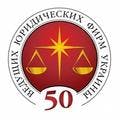 Top-50 Legal Firms of Ukraine